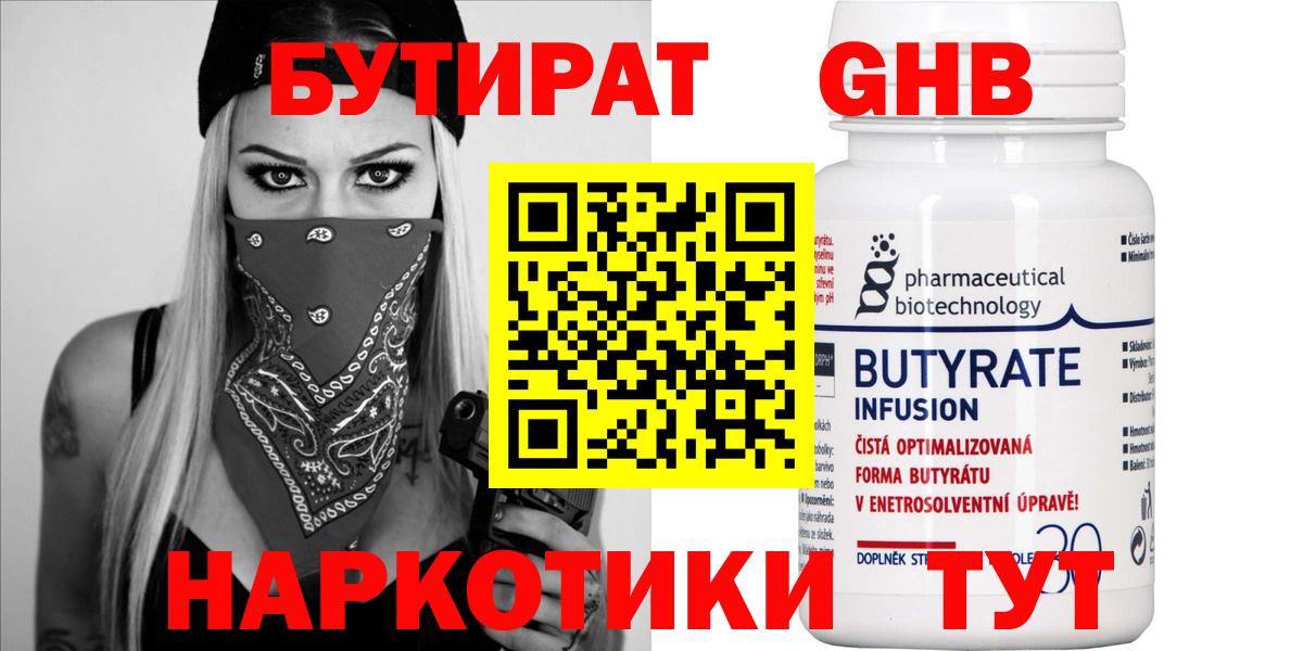 Гусев  БУТИРАТ BDO  Вход с VPN 