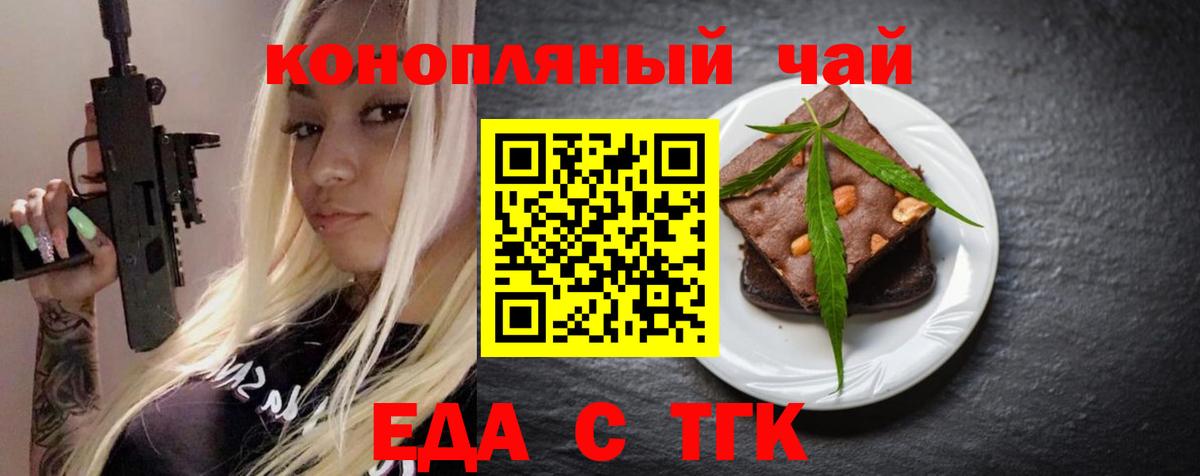 Печенье с ТГК марихуана  Вход с VPN  Гусев 