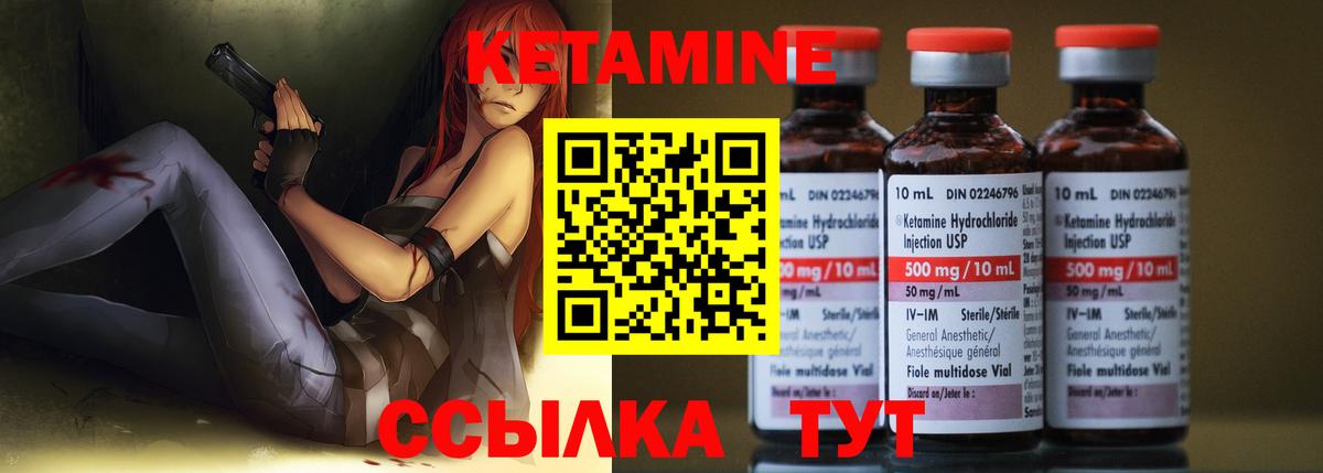 КЕТАМИН ketamine Гусев