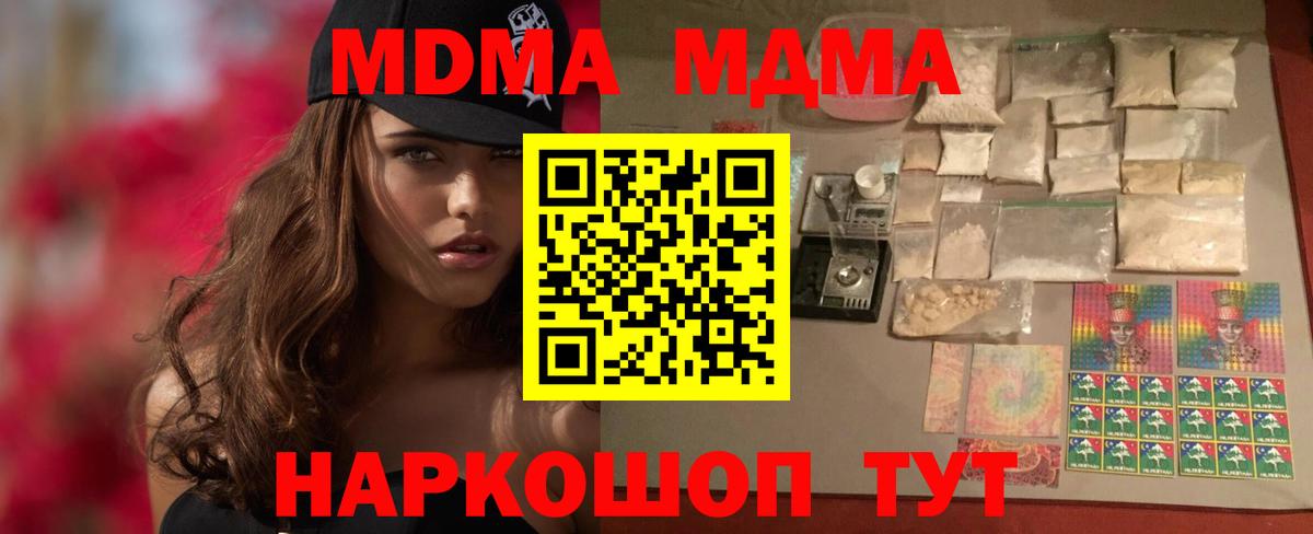 MDMA crystal  Вход с VPN  МДМА кристаллы  Гусев 