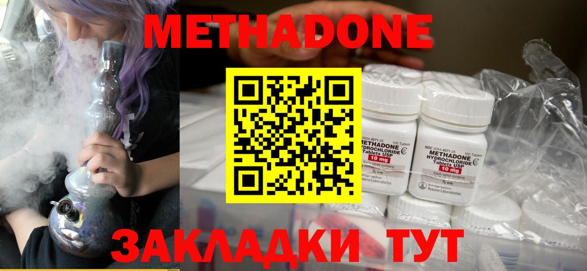 Метадон кристалл  Вход с VPN  МЕТАДОН мёд  Гусев 